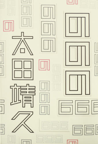 ののの[本/雑誌] / 太田靖久/著