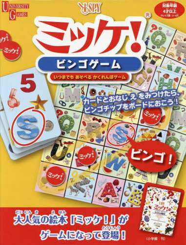 ミッケ! ビンゴゲーム[本/雑誌] / ハナヤマ