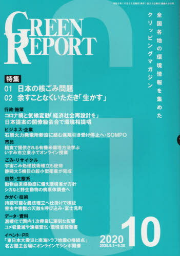GREEN REPORT 490[/] / ϰĶͥå