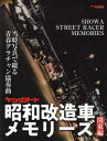 ヤングオート昭和改造車メモリーズ 本/雑誌 (GEIBUN) / 芸文社