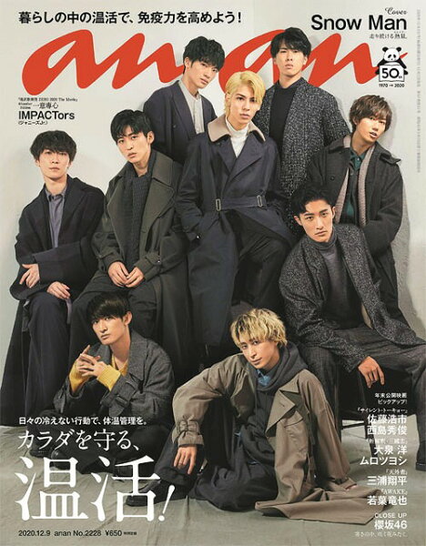 Anan 7月7日発売 みんな探してる人気モノ Anan 7月7日発売 本 雑誌 コミック Anan 7月7日発売 みんな探してる人気モノ Anan 7月7日発売 本 雑誌 コミック