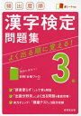 ご注文前に必ずご確認ください＜商品説明＞「辞書要らず!」の丁寧な解説。「出題分野別」によく出る問題を徹底攻略!実力チェック!「模擬テスト」3回分収録。＜収録内容＞頻出度順問題集(Aランク最頻出問題Bランク必修問題Cランク満点問題)模擬テスト＜商品詳細＞商品番号：NEOBK-2561058Seibido Shuppan / Hinshutsu Do Jun Kanji Kentei Mondai Shu 3 Kyu [2021]メディア：本/雑誌重量：457g発売日：2020/11JAN：9784415232041頻出度順漢字検定問題集3級 〔2021〕[本/雑誌] / 成美堂出版2020/11発売