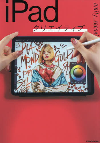iPadクリエイティブ[本/雑誌] / amity_sensei/著