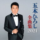 五木ひろし全曲集2021[CD] 五木ひろし