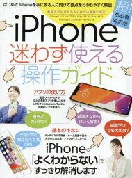 iPhone迷わず使える操作ガイド[本/雑誌] / スタンダーズ