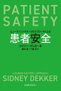 ヒューマンファクターズのアプローチによる患者安全 / 原タイトル:Patient Safety 本/雑誌 / シドニー デッカー/著 榎本晶/訳 十亀洋/訳