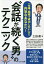 “会話が続く男”のテクニック[本/雑誌] (「仕事・結婚で成功したい」のに内気なあな) / 土田衛/著