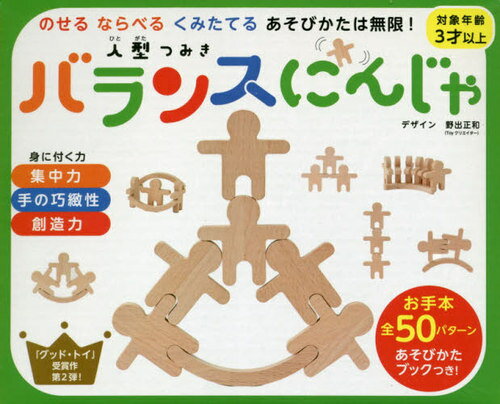 バランスにんじゃ[本/雑誌] / 野出 正和 デザイン