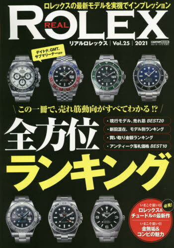 REAL ROLEX 25[本/雑誌] (CARTOP) / 交通タ