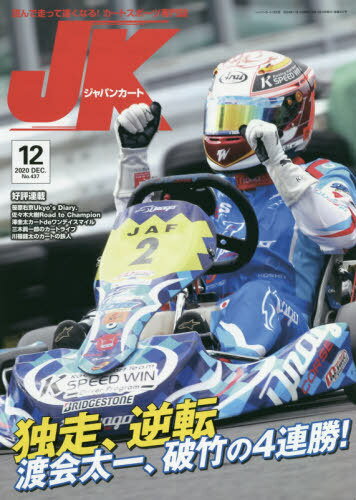 ジャパンカート 2020年12月号[本/雑誌] / イーステージ