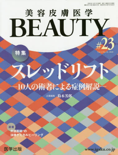 美容皮膚医学BEAUTY 3-10[本/雑誌] / 医学出版