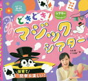 どきどき!マジックシアター[本/雑誌] (Potブックスmini) / 大友剛/著 ナツ企画/著