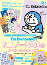 I’mDoraemon ミニノート20冊 スペシャルセットBOX 本/雑誌 (単行本 ムック) / 藤子 F 不二雄