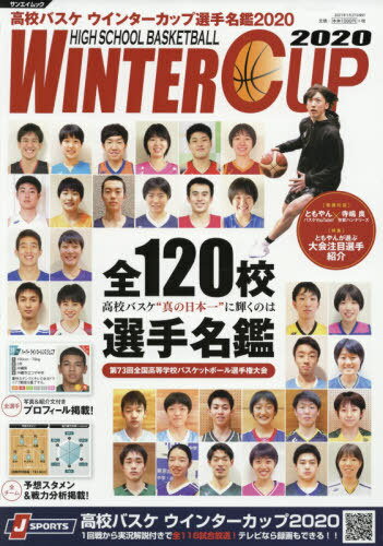 [書籍の同梱は2冊まで]/高校バスケ ウインターカップ