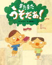 またまたうそだあ![本/雑誌] / サトシン/作 山村浩二/絵