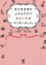 ご注文前に必ずご確認ください＜商品説明＞見た目、性格は関係なし!アメブロ“恋愛・恋活ジャンル”でベスト3常連。5000人以上の悩める女性が幸せに。本命と出会って2か月で結婚。人気ブロガー待望の初著書。頑張らず、ガマンせずに、本命が見つかり、愛され続ける!一番簡単な“自己肯定感急上昇”の教科書!＜収録内容＞1 なぜあの子ばかりうまくいくの...!?愛されるかどうかは、一つのことで決まる2 あなたの恋の頑張り方は大丈夫?9割の女性が恋愛で「空回り」している3 デキる女子を目指すと、愛されない!?あなたの恋がうまくいかない本当の理由4 確実に選ばれる女性になる—恋愛に必須の「自己肯定感」の高め方5 今以上に幸せになりたい欲張りなあなたへ もっと愛されるちょっとしたプラスα6 運命の男性は、誰にでも必ずいる!大切な一人に出会うためにやるべきこと7 彼との恋が長続きする—ずっと冷めずに付き合い続ける秘訣幸せエピソード＜商品詳細＞商品番号：NEOBK-2566121YUKA & Rei Tama / Cho / Jiko Kotei Kan Wo Ageru Dake De Saiko No Koi Ga Sugu Kanaimashita.メディア：本/雑誌重量：213g発売日：2020/12JAN：9784761275242自己肯定感を上げるだけで最高の恋がすぐ叶いました。[本/雑誌] / YUKA&れいたま/著2020/12発売