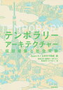 テンポラリーアーキテクチャー 仮設建築と社会実験 / OpenA/編 公共R不動産/編 馬場正尊/著 加藤優一/著 瀧下まり/著 菊地純平/著 木下まりこ/著