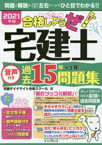 2021年版これで合格宅建士1問1答過去問厳選1000肢 ((これで合格