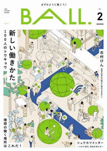 BALL. はずむように働こう! VOL.2(2020AUTUMN-WINTER)[本/雑誌] / けやき出版