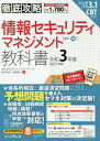 ご注文前に必ずご確認ください＜商品説明＞体系的解説と厳選演習問題に加え、予想問題を備えた、セマネ対策の決定版!高精度な出題頻度情報を掲載!得点効率重視の学習にも対応!試験直前に使える一覧「項目別要点チェック」付き。過去問題解説8回分付き。＜収録内容＞第1章 情報セキュリティの基礎知識第2章 情報セキュリティ管理第3章 情報セキュリティ対策第4章 法務第5章 マネジメント第6章 テクノロジ第7章 ストラテジ第8章 午後問題対策付録 予想問題＜アーティスト／キャスト＞齋藤健一(演奏者)＜商品詳細＞商品番号：NEOBK-2568561Seto Mizuki / Cho Saito Kenichi / Cho / Joho Security Management Kyokasho Rei Wa 3 Nendo (Tettei Koryaku)メディア：本/雑誌重量：611g発売日：2020/12JAN：9784295010487情報セキュリティマネジメント教科書 令和3年度[本/雑誌] (徹底攻略) / 瀬戸美月/著 齋藤健一/著2020/12発売