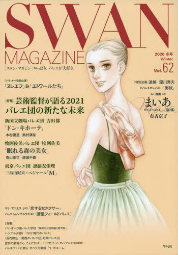 SWAN MAGAZINE Vol.62(2020~)[{/G] / }