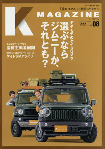 K MAGAZINE 8[本/雑誌] (GEIBUN) / 芸文社