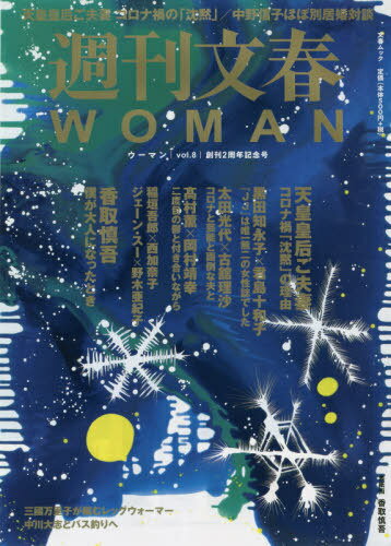 週刊文春WOMAN[本/雑誌] Vol.8 香取慎吾描き下ろし表紙 / 文藝春秋