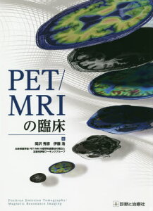 PET/MRIの臨床[本/雑誌] / 岡沢秀彦/編 伊藤浩/編 日本核医学会PETMRIの標準的撮像法の確立と定量性評価ワーキンググループ/編