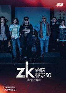 zk/頭脳警察50 未来への鼓動[DVD] / 邦画 (ドキュメンタリー)