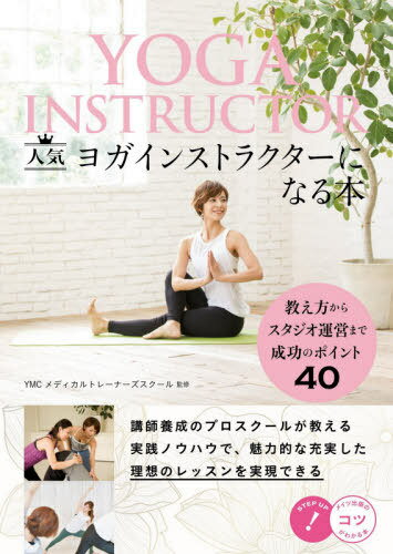 ヨガインストラクター教則本＆DVDセット 81xZzesyBwL._UF350,350_QL50_.jpg