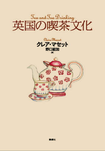 p̋i / ^Cg:TEA AND TEA DRINKING[{/G] / NAE}Zbg/ /