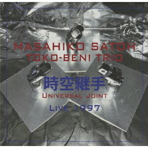 時空継手 ライブ1997 CD / 佐藤允彦トコベニ トリオ