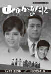 昭和の名作ライブラリー 第87集 山のかなたに[DVD] コレクターズDVD HDリマスター版 / TVドラマ