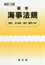 ご注文前に必ずご確認ください＜商品説明＞＜収録内容＞船員法船舶職員及び小型船舶操縦者法海難審判法船舶法船舶のトン数の測度に関する法律船舶安全法海洋汚染等及び海上災害の防止に関する法律検疫法水先法関税法海商法国際公法＜商品詳細＞商品番号：NEOBK-2492427Fukui Awa / Gencho Asagi Kenji Kaitei / Kihon Kaiji Hoki Shintei 13 Hanメディア：本/雑誌重量：340g発売日：2020/04JAN：9784303237592基本海事法規 新訂13版[本/雑誌] / 福井淡/原著 淺木健司/改訂2020/04発売