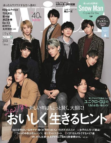 With ウィズ 本 雑誌 21年2月号 表紙 Snow Man 付録 Dis ジャニーズ関連情報 楽天ブログ With ウィズ 本 雑誌 21年2月号 表紙 Snow Man 付録 Dis ジャニーズ関連情報 楽天ブログ