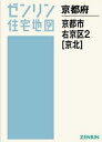 A4 京都府 京都市 右京区 2 本/雑誌 (ゼンリン住宅地図) / ゼンリン