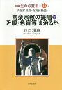 新編生命の實相 第44巻[本/雑誌] / 谷口雅春/著 生長の家社会事業団谷口雅春著作編纂委員会/責任編集