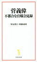 菅義偉不都合な官邸会見録 本/雑誌 (宝島社新書) / 望月衣塑子 特別取材班/著