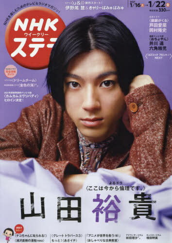 伊野尾慧 Nhkウイークリーステラ 本 雑誌 21年1月22日号 表紙 よるドラ ここは今から ジャニーズ関連情報 楽天ブログ 伊野尾慧 Nhkウイークリーステラ 本 雑誌 21年1月22日号 表紙 よるドラ ここは今から ジャニーズ関連情報 楽天ブログ