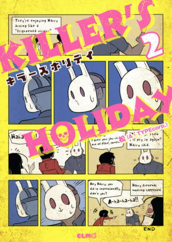KILLER’S HOLIDAY キラーズホリディ[本/雑誌] 2 (コミックELMO) / 松(A・TYPEcorp.)/著