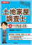 日建学院土地家屋調査士本試験問題と解説&口述試験対策集 令和2年度[本/雑誌] / 日建学院/編著 齊木公一/監修