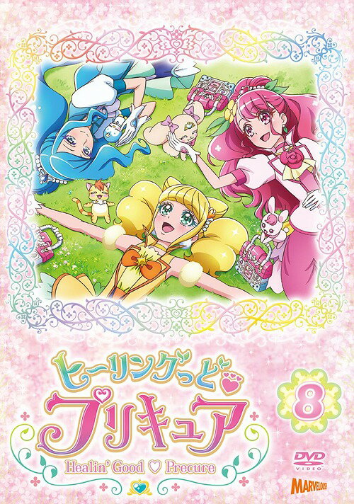 プリキュア ヒーリングっどプリキュア[DVD] vol.8 / アニメ