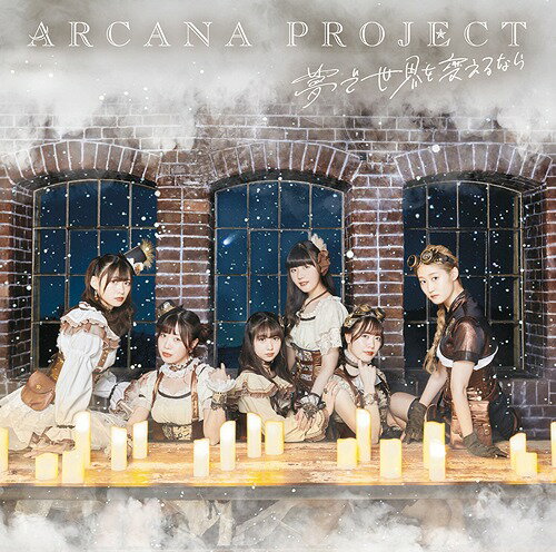 TVAjw񕜏pm̂蒼xED: ŐEςȂ[CD] [Blu-rayt/ʒuver.] / ARCANA PROJECT