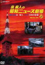 ご注文前に必ずご確認ください＜商品説明＞コラムニストやTVのコメンテーターなど幅広く活躍する泉麻人が、人・モノ・街などちょっとB級な昭和30年代風俗の数々を貴重なニュース映像で紹介するDVD第2弾。今作は、昭和35年から39年までのニュースをピックアップ。ユーモアあふれるトークを楽しめる。昭和の暮らしが見えてくる、懐かし映像アンソロジー。実相寺昭雄との解説副音声付き。＜アーティスト／キャスト＞実相寺昭雄(出演者)　泉麻人(出演者)＜商品詳細＞商品番号：GNBW-1007Special Interest (Asato Izumi) / Showa News Gekijo Vol.2メディア：DVD収録時間：80分フォーマット：DVD Videoリージョン：2カラー：カラー／モノクロ発売日：2004/06/25JAN：4988102993016泉麻人の昭和ニュース劇場[DVD] Vol.2 [昭和35年〜39年] / 趣味教養 (泉麻人)2004/06/25発売