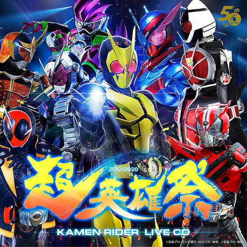 『超英雄祭』KAMEN RIDER LIVE CD[CD] / 特撮