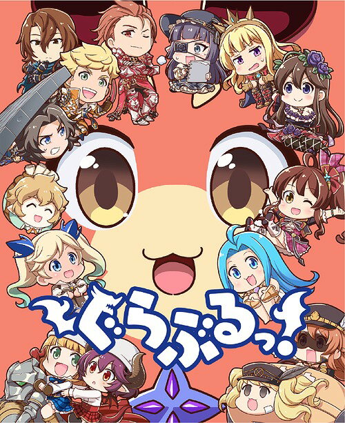 人気ランキング1位～（売れ筋商品） 楽天市場】ぐらぶるっ blu-rayの通販 アニメ