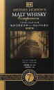 モルトウイスキー コンパニオン / 原タイトル:Michael Jacksons Malt Whisky Companion 原著第7版の翻訳 本/雑誌 / マイケル ジャクソン/著 ドミニク ロスクロウ/改訂 ギャビン スミス/改訂 山岡秀雄/監修 翻訳 土屋希和子/訳