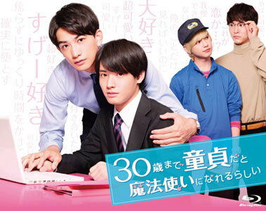 楽天ネオウィング 楽天市場店30歳まで童貞だと魔法使いになれるらしい[Blu-ray] Blu-ray BOX / TVドラマ