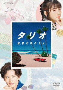 タリオ 復讐代行の2人 DVD BOX[DVD] DVD BOX / TVドラマ