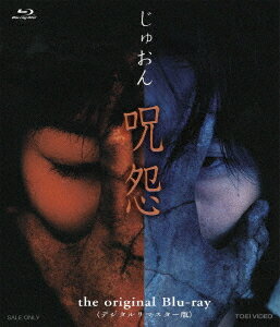 呪怨 the original Blu-ray Blu-ray 〈デジタルリマスター版〉 / オリジナルV